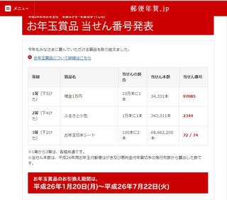 2014.お年玉付き年賀状.jpg